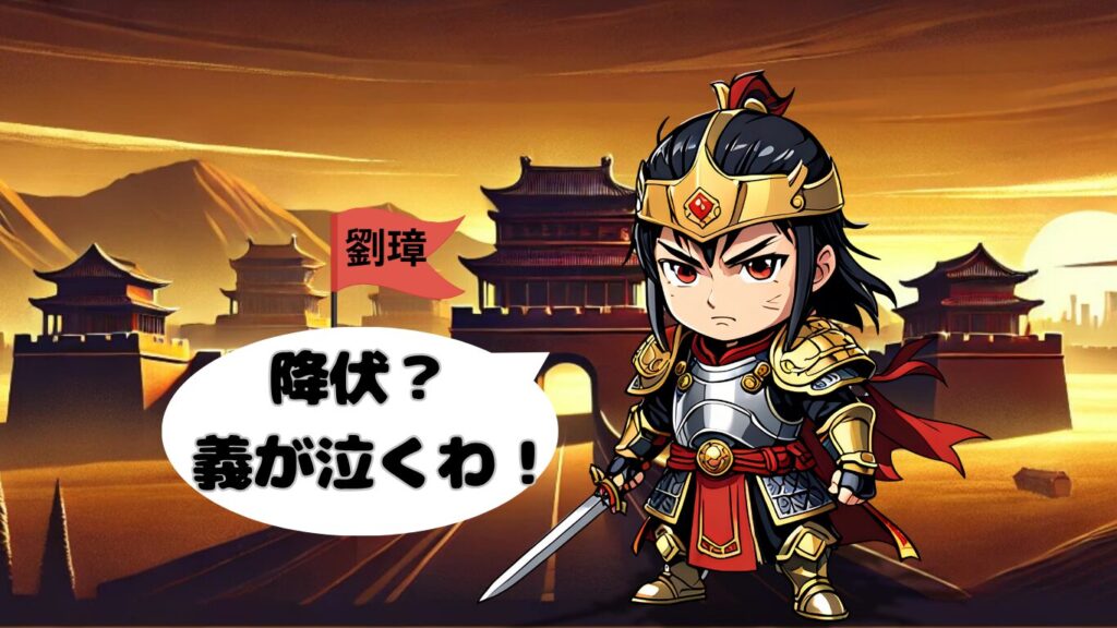 三国志のちびキャラで張任