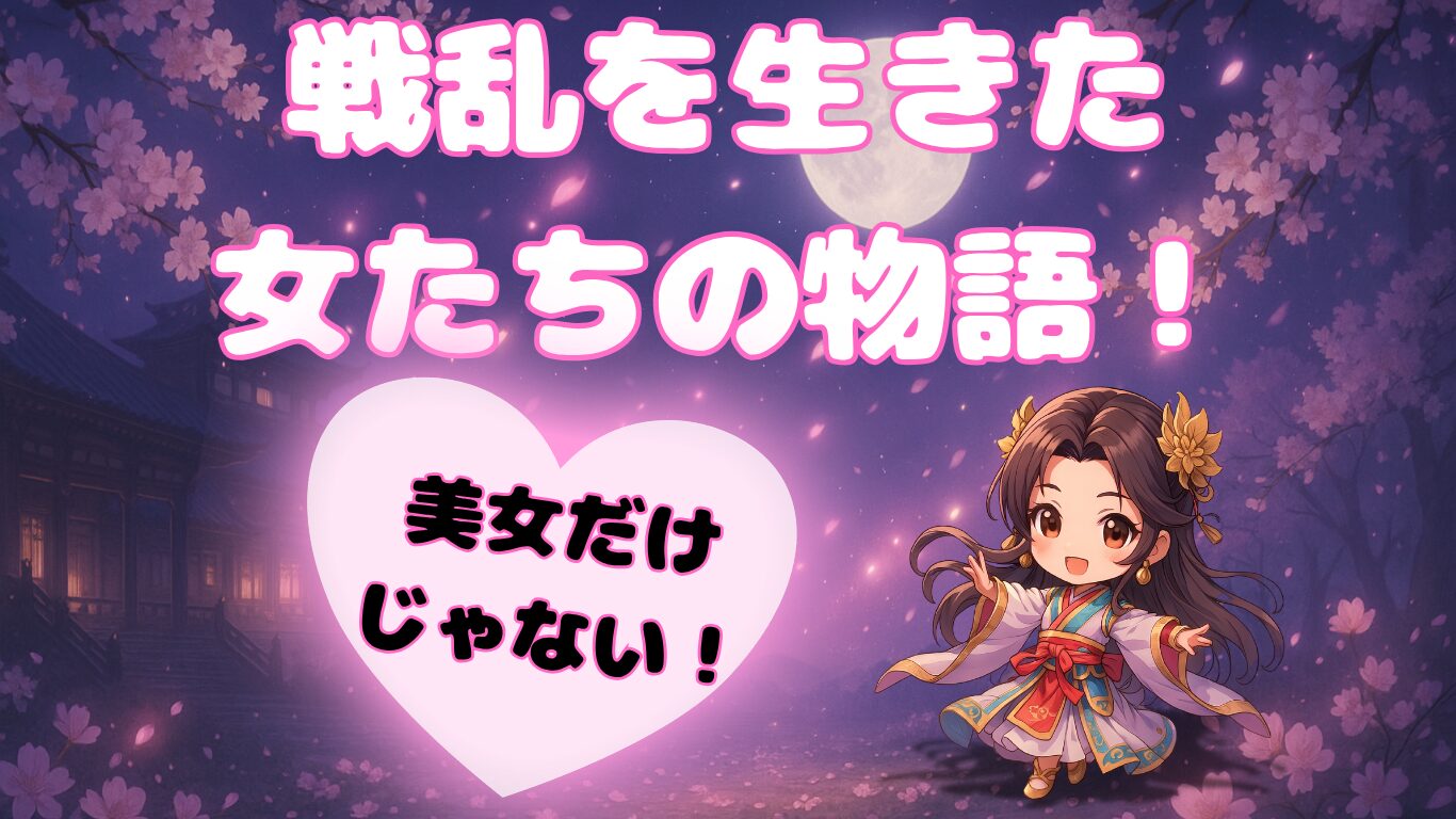 三国志の女性たち、アイキャッチ画像、ちびキャラで貂蝉