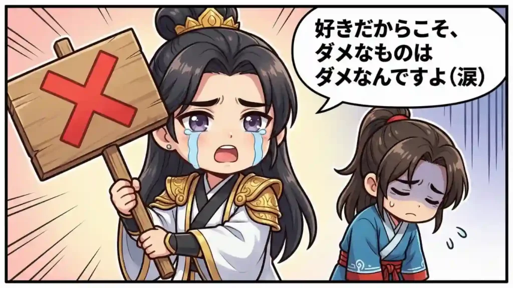 漫画風のちびキャラによる三国志のワンシーン。涙を流しながら大きな「×」印の看板を掲げる孔明と、その隣で青ざめて落ち込む馬謖のイラスト。孔明の吹き出しには「好きだからこそ、ダメなものはダメなんですよ(涙)」とあり、愛ゆえに厳しい態度を取らざるを得ない「泣いて馬謖を斬る」の状況を表現している。