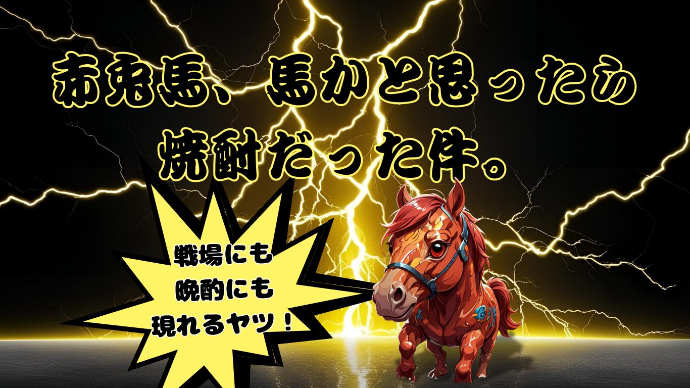 三国志ちびキャラで赤兎馬、背景に稲妻