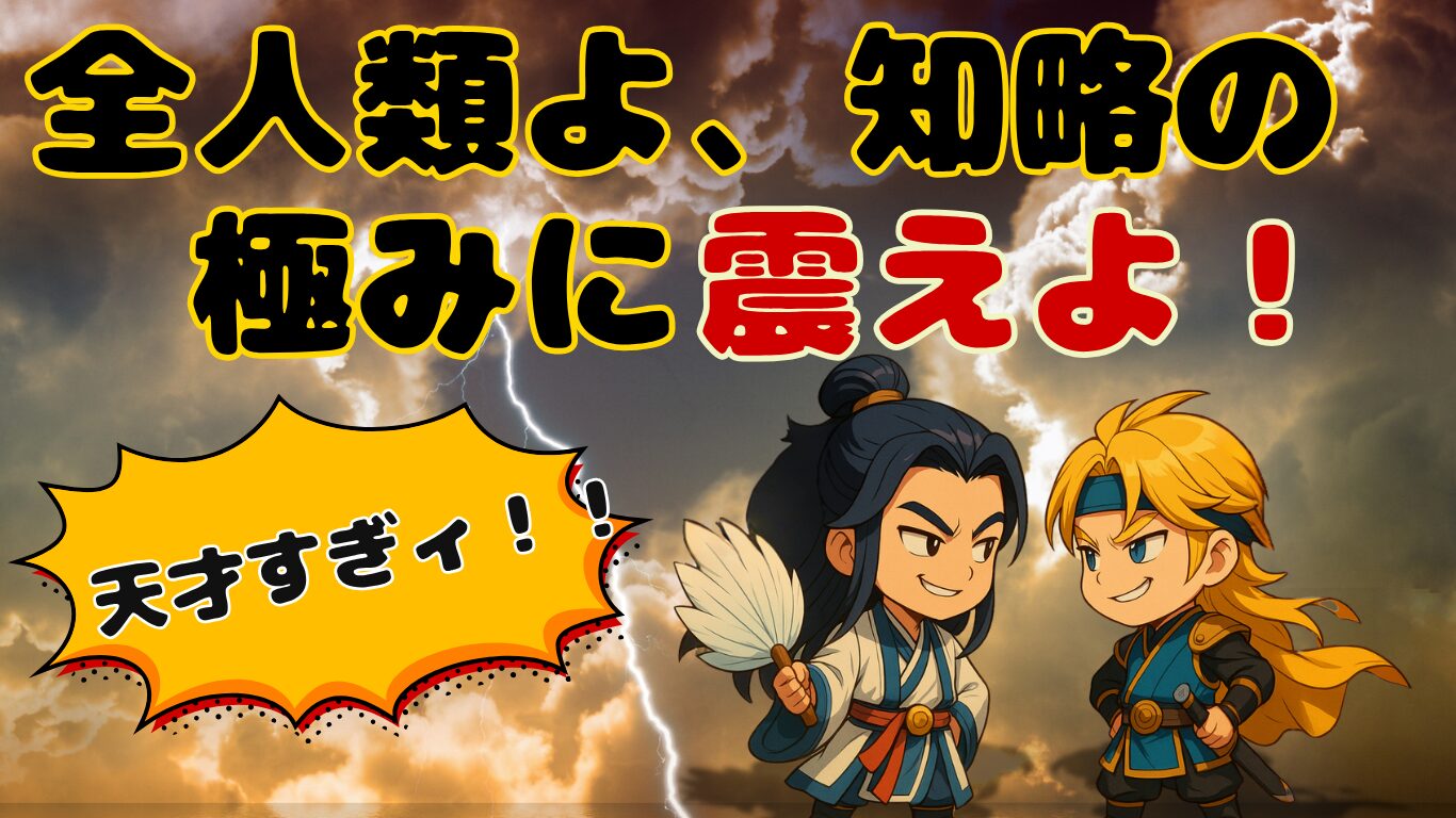 三国志のちびキャラで諸葛亮とキングダムの李牧