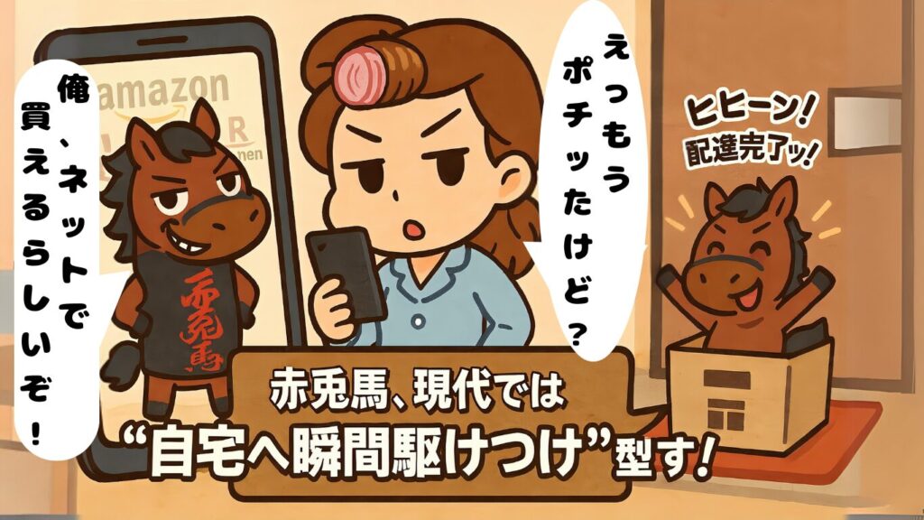 赤兎馬の焼酎を注文する