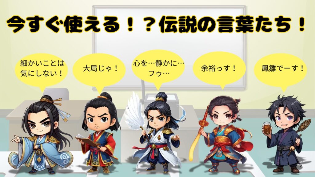 三国志のちびキャラで諸葛亮と周瑜と龐統と荀彧と陸遜