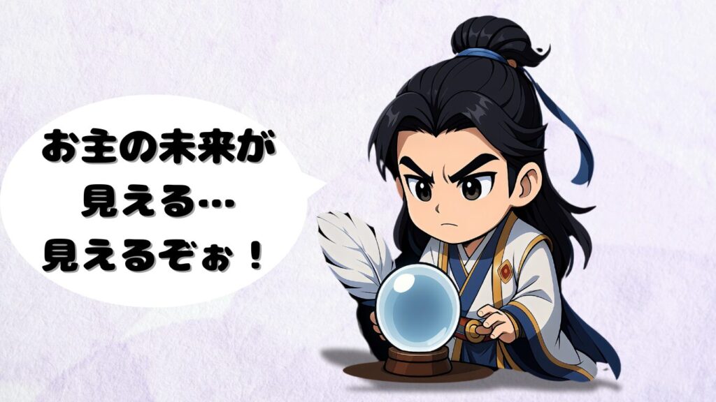 三国志のちびキャラで諸葛亮が水晶玉をのぞき占いをしてる