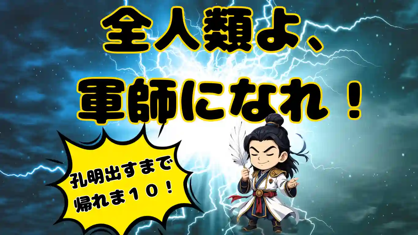 軍師診断のアイキャッチ画像：諸葛亮、司馬懿、龐統、周瑜、陸遜が並ぶイラスト