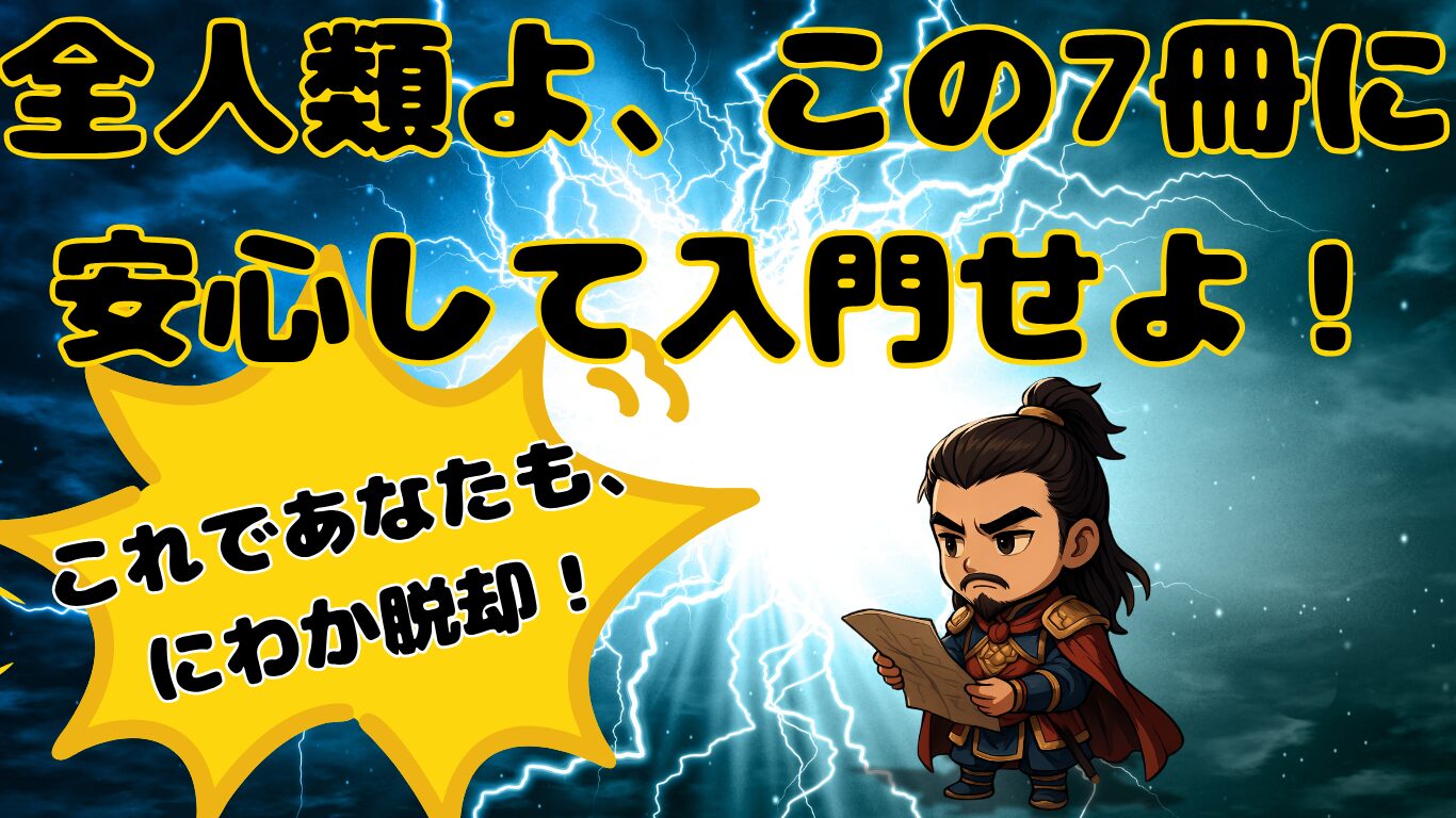 三国志のちびキャラで曹操、アイキャッチ画像