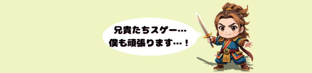 三国志のちびキャラで孫権