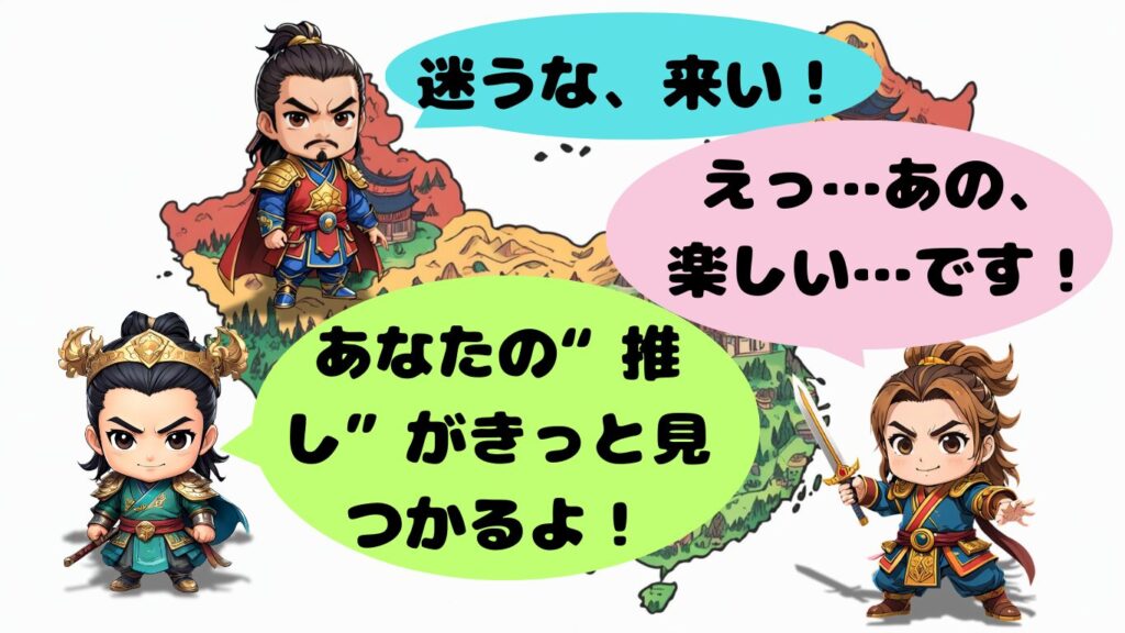 三国志のちびキャラで曹操、劉備と孫権、まとめ