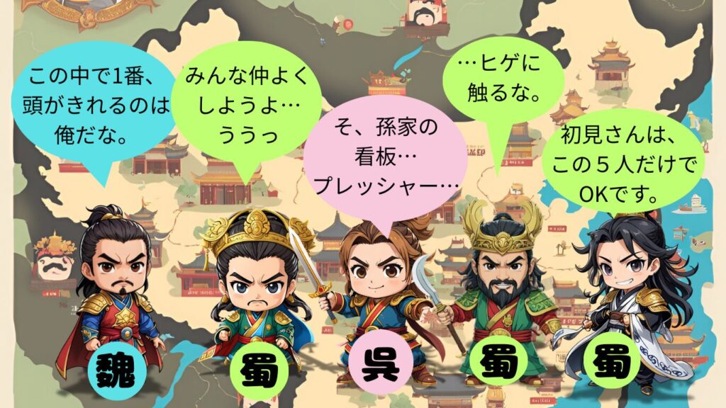 三国志の主役たちちびキャラの曹操、劉備、孫権、関羽、諸葛亮