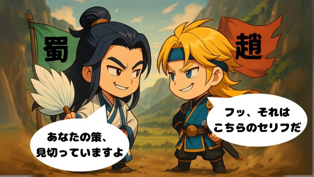 三国志のちびキャラで諸葛亮とキングダムの李牧