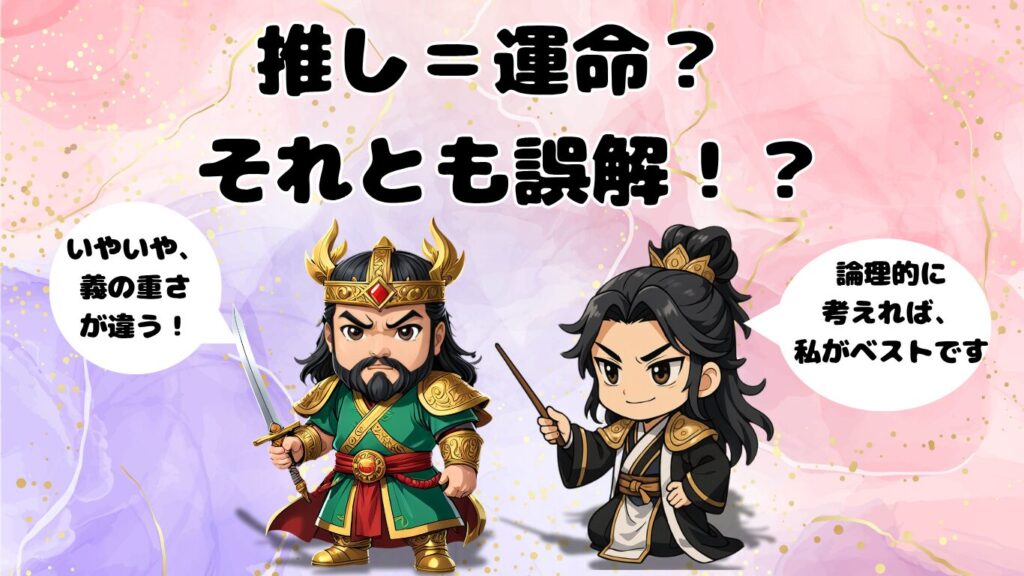 三国志人物診断で推しは?
