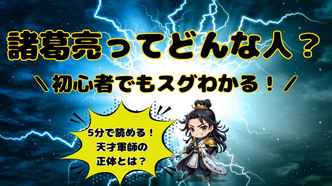 諸葛亮アイコン