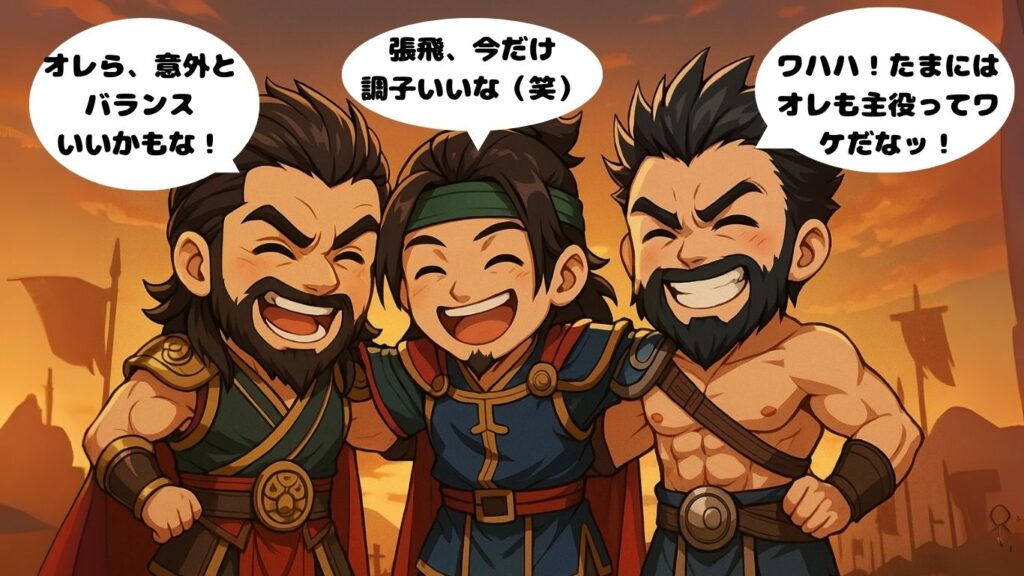 武将診断で猛将タイプの張飛と甘寧、許褚の3人が夕暮れ時に肩を組んでいるイラスト