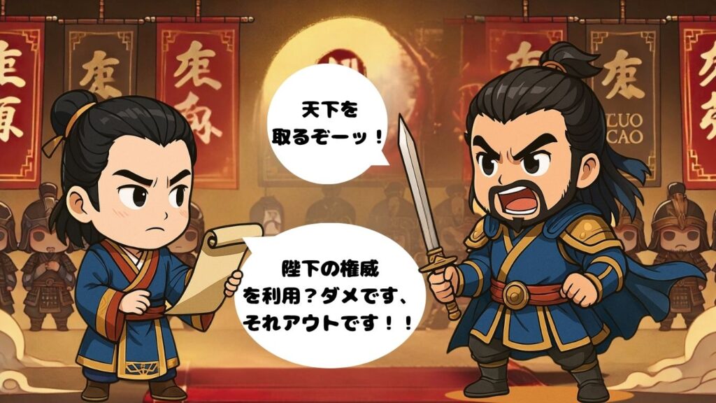 荀彧が天下統一を目指している曹操を諫めているちびキャラのイラスト