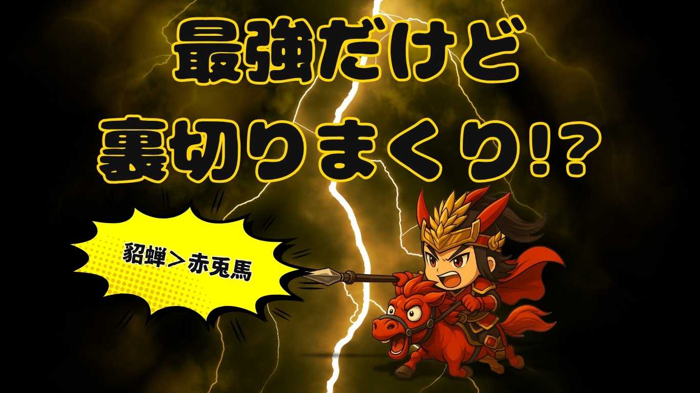 呂布とはどんなひと？アイキャッチ画像
