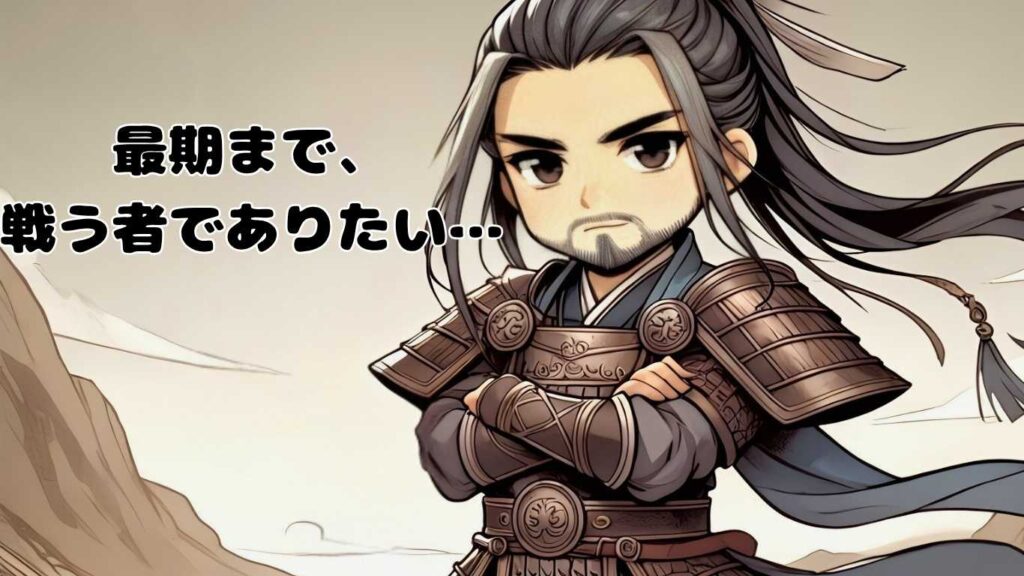 年老いても凛とした表情で甲冑をまとい、戦場を静かに見つめるちびキャラ趙雲のイラスト、最後まで、戦う者でありたいのテキスト
