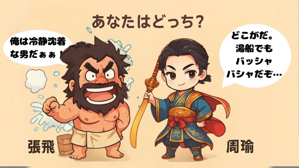 診断結果に怒る張飛とツッコむ周瑜のちびキャラのイラスト