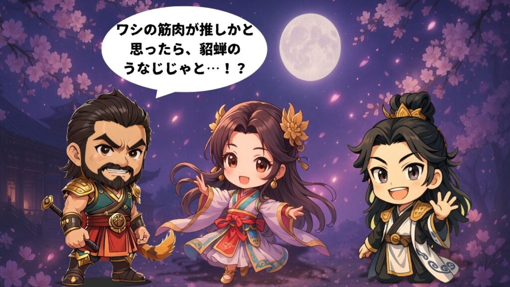 三国志の推し活を勧めている張飛、貂蝉、諸葛亮のちびキャライラスト