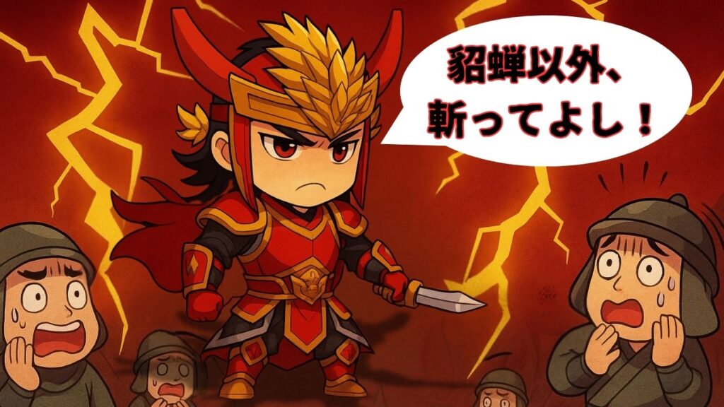 三国志最強武将ランキング1位呂布のちびキャライラスト