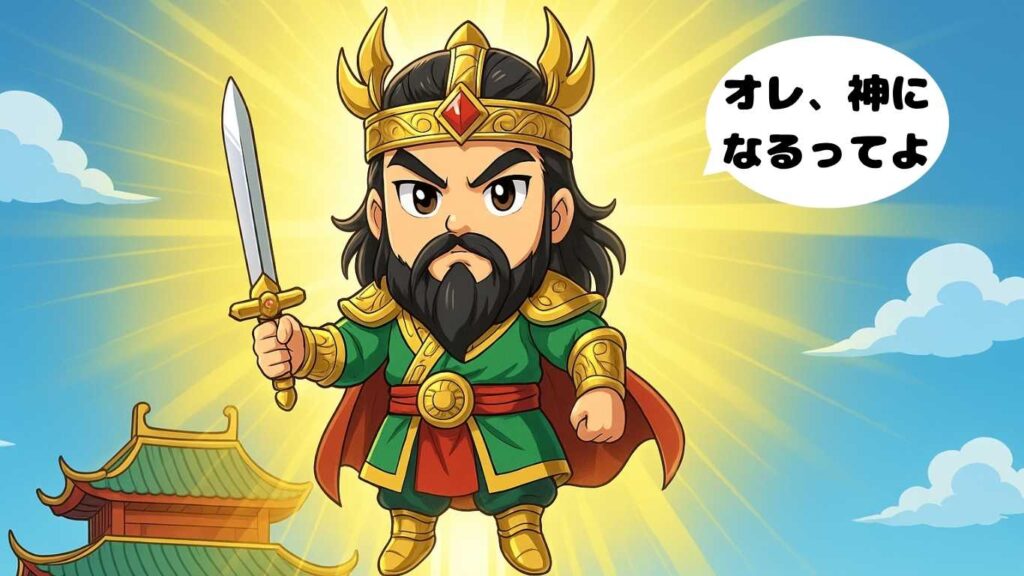 神格化されている関羽のちびキャライラスト