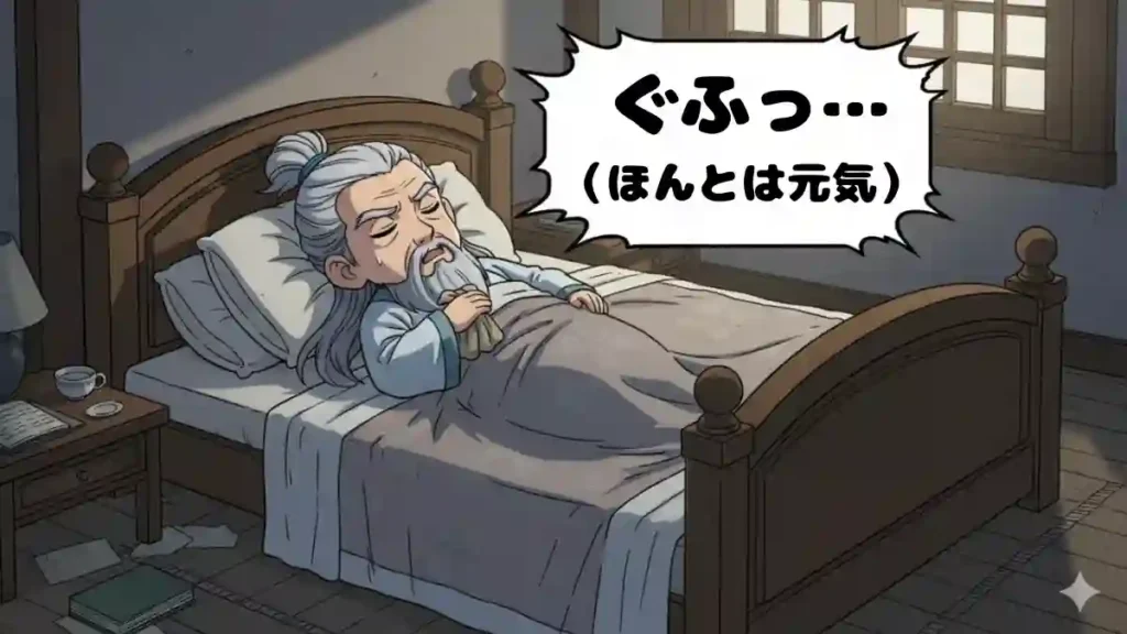ベッドに横たわる、ちびキャラ化された司馬懿。病弱を装い、顔には苦悶の表情を浮かべているが、心の中では「ぐふっ…（ほんとは元気）」と考えている。漫画風2Dアニメ調で描かれたイラストで、背景には部屋の窓やサイドテーブルが見える。