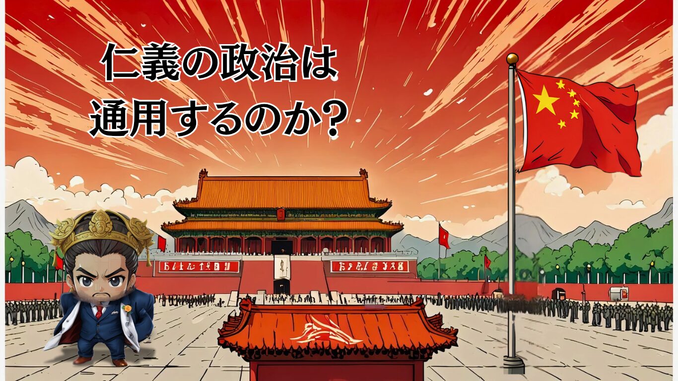 劉備×現代政治