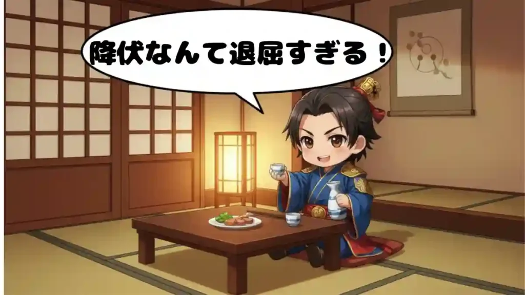 三国志の魯粛（ちびキャラ）が、上機嫌で笑顔を浮かべ、お盆の上に置かれた酒の入った杯を差し出している場面。魯粛は青と金色の衣装を着ており、頬を赤らめている。セリフの吹き出しには『降伏なんて退屈すぎる！』と書かれており、背景には酒宴らしい卓や照明が見える。漫画・アニメ風の2Dイラスト。