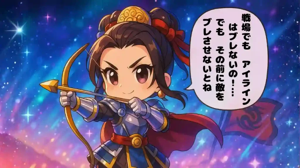三国志の女傑・王異(おうい)が、幻想的な光の粒が舞う舞台で弓を構えるちびキャラ風イラスト。メタリックな鎧をまとい、凛とした表情で矢を放つ直前。吹き出しには「戦場でも、アイラインはブレないの!…でも、その前に敵をブレさせないとね。」の文字。