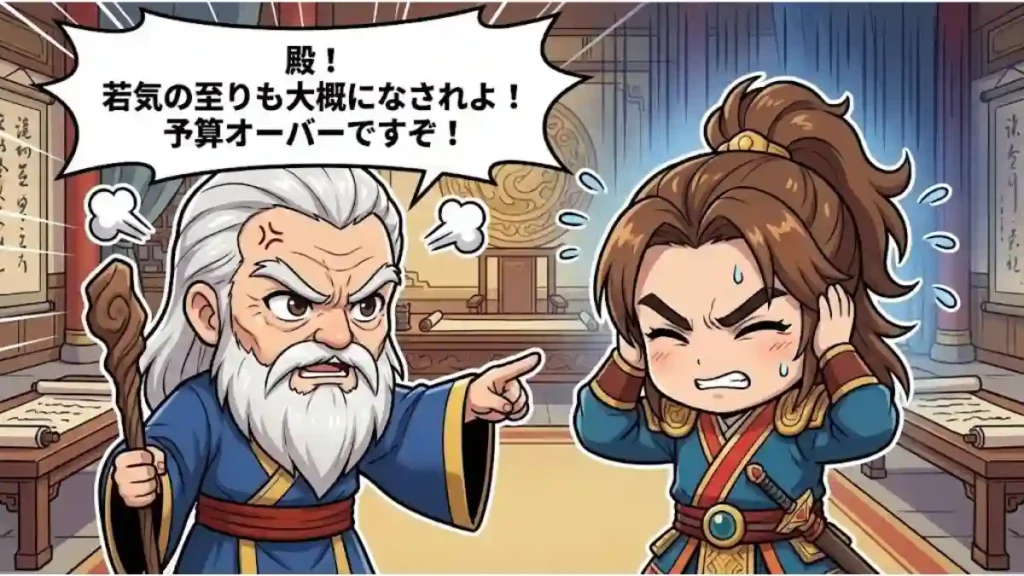 左側の張昭が、右側の孫権に指をさしてガミガミと説教している漫画風ちびキャラアニメイラスト。張昭は怒った表情で、「殿! 若気の至りも大概になされよ! 予算オーバーですぞ!」という吹き出しのセリフを言っています。孫権は困った顔で耳を塞ぎ、説教に耐えている様子が描かれています。背景は中国風の建物内部です。