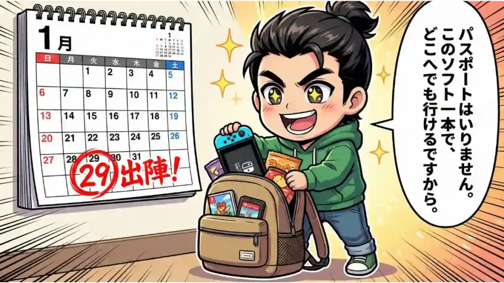 現代服を着た劉備のちびキャラが、1月29日のカレンダーに赤丸で「出陣！」と書かれた前で、リュックにNintendo Switchやゲームソフトを詰めてワクワクしている漫画風イラスト。吹き出しには「パスポートはいりません。このソフト一本で、どこへでも行けるんですから。」とあり、ゲームの世界への旅立ちを心待ちにする様子が描かれています。