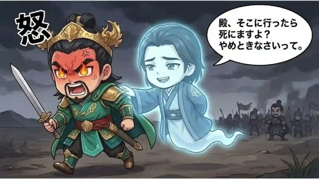 怒り狂って剣を手に進軍しようとする劉備を、幽霊となった法正が「殿、そこに行ったら死にますよ？」と背後からなだめている漫画風イラスト。法正が生きていれば夷陵の戦いでの暴走と大敗を止められたであろうという歴史のIFを、ユーモラスに表現したイラストです。