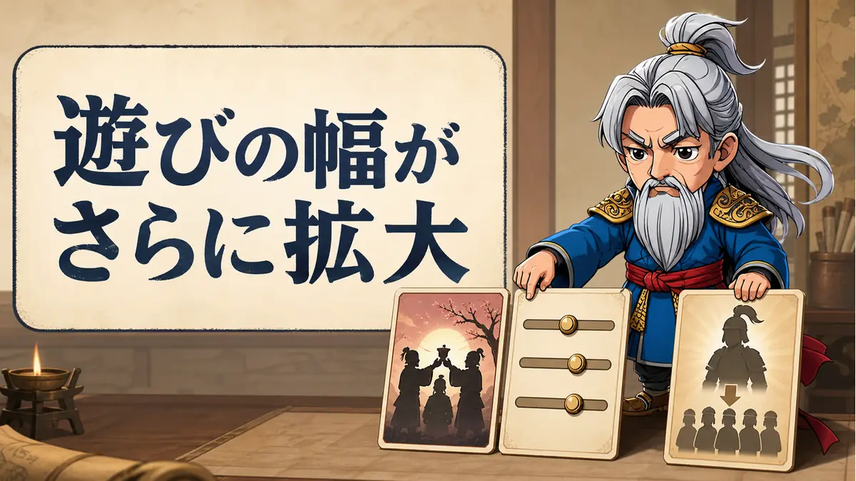 三國志14CEのイベント・熟練モード・雇用武将を、司馬懿が「遊びの幅がさらに拡大」と整理する場面