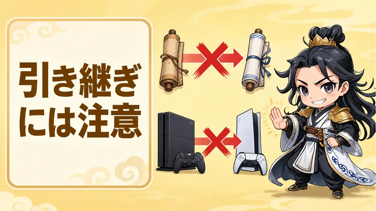 三國志14CEのセーブデータとPS4・PS5版について、諸葛亮が「引き継ぎには注意」と警告する場面